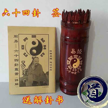 六十四卦签- 京东