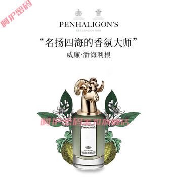 女神之美潘海利根 penhaligons/潘海利根q版香水小样肖像兽首系列贵族