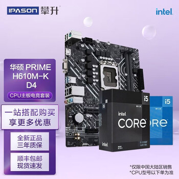 华硕（ASUS） 主板搭i5 12400F 12490F 12600KF搭B660M CPU主板套装 华硕 PRIME H610M-K D4 i5 12490F 6核12线程 无核显