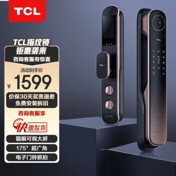 TCLTCL-T9智能门锁|TCLTCL-T9智能门锁怎么样？亲身体验告知你实情！