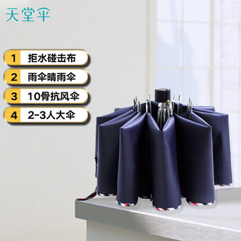 天堂十骨加大加固晴雨两用三折伞折叠防风男女户外商务伞 藏青3311E碰 天堂十骨加大加固晴雨两用三折伞折叠防风男女户外商务伞 藏青3311E碰