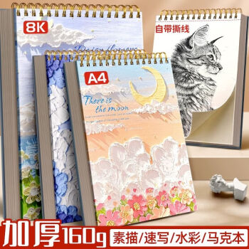 水彩画册品牌及商品- 京东