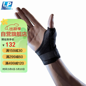 LP563CA拇指固定护腕腱鞘术后指关节稳固支撑护具 单只均码