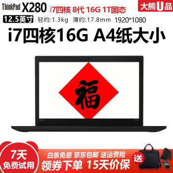 ThinkPad X280价格报价行情- 京东