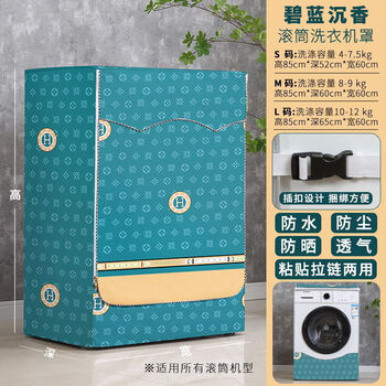 滚筒洗衣机罩防水防晒罩通用海尔10公斤套子全自动防尘盖布碧蓝沉香