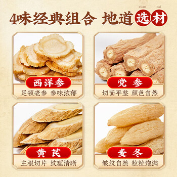 同仁堂元气四宝茶黄芪麦冬党参西洋参搭五味子茶包止出汗中药材泡水3盒