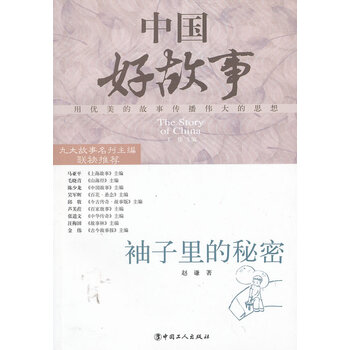 袖子里的秘密【正版图书】