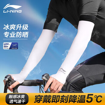 李宁(LI-NING)冰袖冰丝防晒护臂袖夏季护袖护肘护臂运动跑步手套长款遮阳臂露指 李宁(LI-NING)冰袖冰丝防晒护臂袖夏季护袖护肘护臂运动跑步手套长款遮阳臂露指