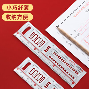 晨光（M&G）文具孔庙祈福高透多功能涂卡尺子小学生15cm文具考试专用中高考
