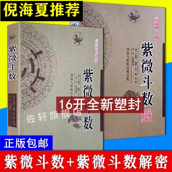 紫薇命盘解读价格报价行情- 京东