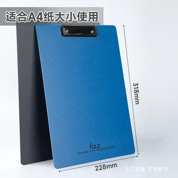 飞兹(fizz)高质感A4加厚PP书写板夹/写字垫板/硬文件夹板/办公用品/学生文具 深蓝A6383