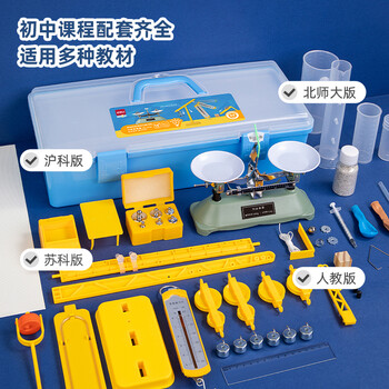 得力(deli)升级初中物理试验箱 力学实验教材同步 科学实验盒套装儿童学生文具生日开学礼物46件套开学文具 得力(deli)升级初中物理试验箱 力学实验教材同步 科学实验盒套装儿童学生文具生日开学礼物46件套开学文具