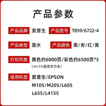 爱普生(EPSON) 黑色墨水(适用M105/M205/L605/L1455/L655) T859/672 黑彩墨水套装 爱普生(EPSON) 黑色墨水(适用M105/M205/L605/L1455/L655) T859/672 黑彩墨水套装