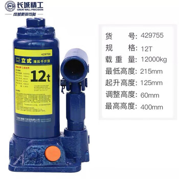 长城精工千斤顶小汽车用车载液压立式千斤顶轿车油压小型千金顶12T 429755