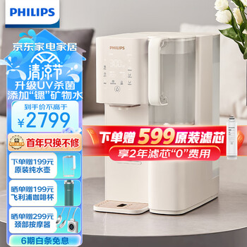 飞利浦（PHILIPS） 净水器家用 加热直饮一体机 CubeRO反渗透富锶矿化台式即热式饮水机水通道白技术ADD6860 ADD6862【富锶矿化末端uv杀菌】