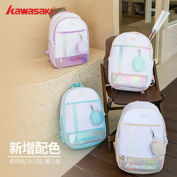 川崎（KAWASAKI）羽毛球包双肩包运动背包休闲训练包B8224暮山紫