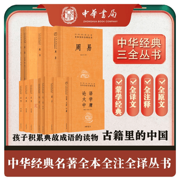 全本全注全译丛书论语大学中庸价格报价行情- 京东