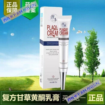 官方旗舰复方甘草黄酮乳膏复方甘草黄酮软膏南京同效乳膏黄铜分解素