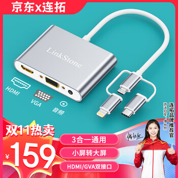 连拓 有线投屏器苹果Lightning安卓Type-C转HDMI/VGA扩展坞手机3合1投屏线三合一同屏手机接电视显示器