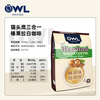 猫头鹰（OWL）三合一拉白咖啡粉量贩精装1kg(20g*50条）榛果味饮品马来西亚进口
