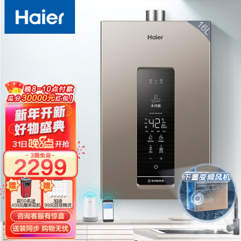 海尔（Haier）燃气热水器天然气水伺服恒温强排式APP智能高楼层家用洗澡即热净水洗密闭稳燃舱FA320 海尔K系列 16升【K系列高性价比款】下置风机