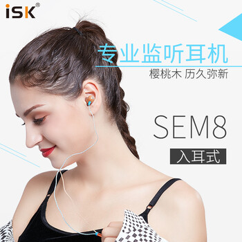 iSKSEM8专业入耳式监听耳机 手机电脑声卡唱歌直播录音乐器演出监听耳返高保真游戏/音乐听歌有线耳机