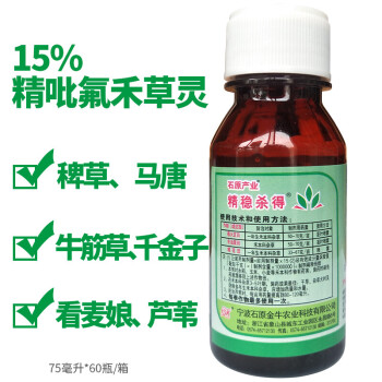 精穩殺得15精吡氟禾草靈一年生科雜草禾本科雜草除草劑75ml