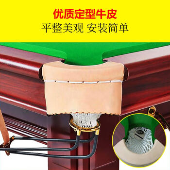 捍升台球桌皮口 牛皮网袋皮口加厚桌球台库边洞口 皮口网兜一套6个
