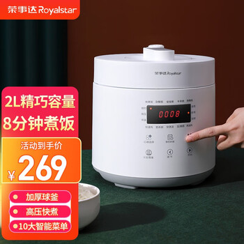 荣事达电压力锅2l升家用高压锅全自动迷你小型号智能电压力饭锅2人