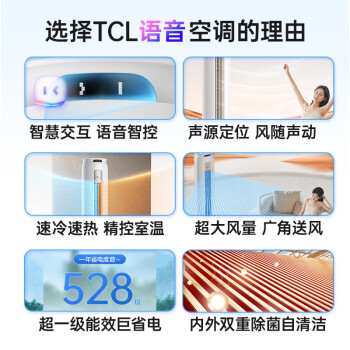 TCL空调3匹新一级能效变频冷暖 小金聆 语音智能 空调立式 柜机KFR-72LW/RT7Ga+B1以旧换新政府补贴