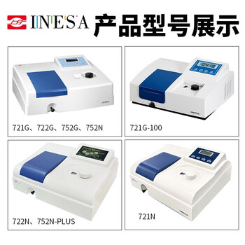 上分 仪电分析 可见紫外光分光光度计数显可见实验室大学定量定性检测 752G 200-1000nm
