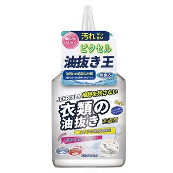 Jecroila去油渍衣服去油污渍神器衣物油渍清洁剂去油王去除剂245ml*2