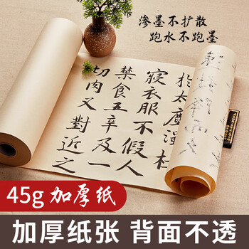 六品堂加厚长卷书法卷轴毛笔字专用纸作品纸工笔国画写意半生半熟练习用纸 半生熟 50厘米*100米