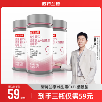 诺特兰德贾乃亮代言维生素ce烟酰胺咀嚼片烟酰胺维生素ce咀嚼片复合
