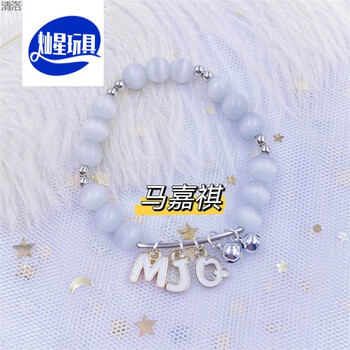 同款闺蜜情侣铃铛手链定制生日礼物应援周边 马嘉祺水晶字母手链 简易