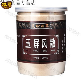 玉屏风散中材同仁堂原料体虚200g
