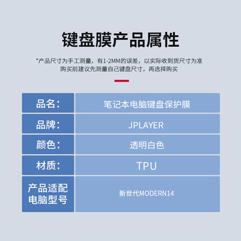 JPLAYER适用微星新世代Modern14笔记本电脑键盘膜保护膜防尘高清高透