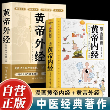 黄帝内径- 京东