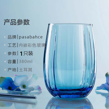 帕莎帕琦（Pasabahce）进口玻璃杯无铅水杯饮料啤酒杯380毫升1只420405蓝色