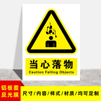 严禁高空作业注意工地安全警示牌请勿靠近危险跌落坠物攀爬标志提示牌
