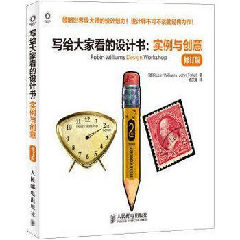 写给大家看的设计书:实例与创意(修订版) RobinWill