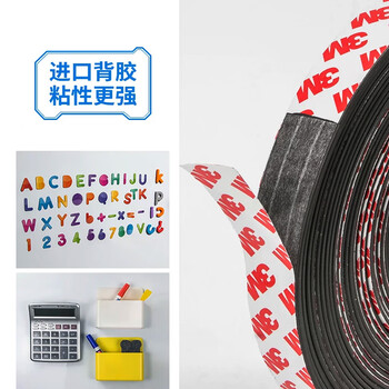 欧唛（oumai）【春联可用】3M背胶软磁条吸铁石磁力贴橡胶磁铁磁吸条教学教具纱窗门帘软磁贴单卷