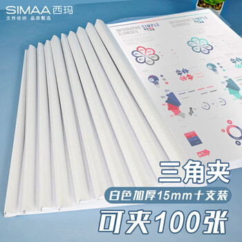西玛（SIMAA）10只A4/15mm加厚抽杆夹文件夹资料夹简历夹报告夹试卷夹产检插页收纳办公用品文具 6078