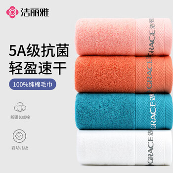 洁丽雅纯棉5A抗菌毛巾4条装女家用酒店男士纯色缎档面巾全棉擦脸巾运动