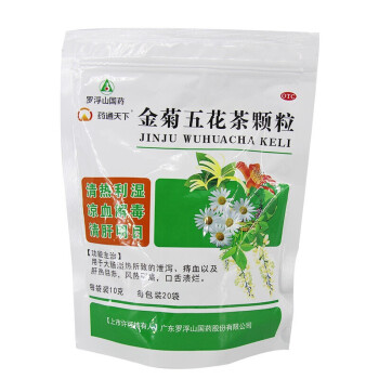 羅浮山國藥金菊五花茶顆粒10g20袋包用於大腸溼熱所致的洩瀉痔血以及