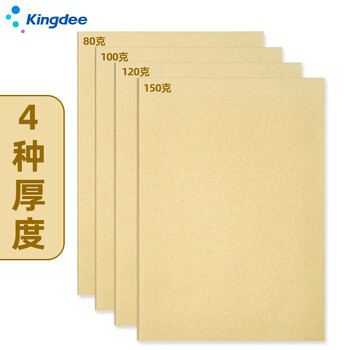 Kingdee金蝶  A4牛皮纸120g 牛皮纸封面牛皮打印纸 凭证封面纸 牛皮卡纸绘图绘画纸210*297mm 100张/包