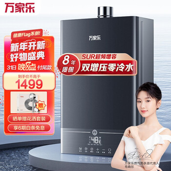 万家乐 13升燃气热水器京东小家智能 双增压增容零冷水天然气WIFI智控小体积大水量厨房洗JSQ26-13DL1