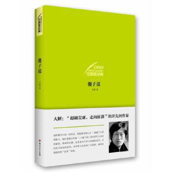 中国微经典 傻子说