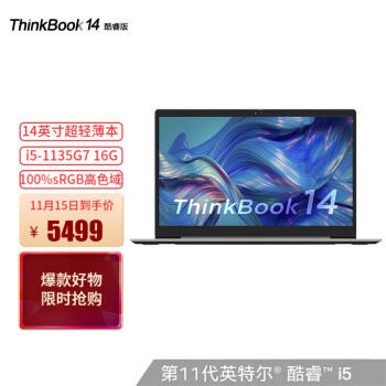 ThinkPad联想ThinkBook14笔记本电脑|ThinkPad联想ThinkBook14笔记本电脑如何,值得入手的原因分享！