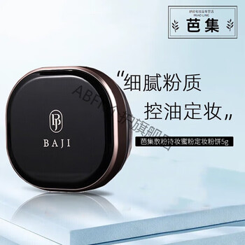 伊芝清浅姿兰优品】芭集散粉持妆蜜粉定妆粉饼控油不易脱妆学生哑光八